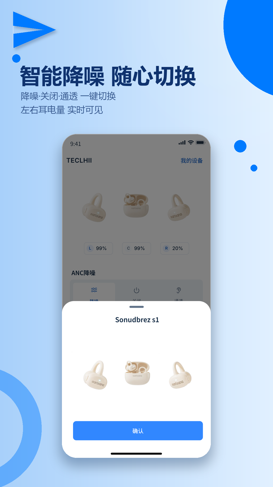 TECLHII智联智能降噪与耳机模式切换界面
