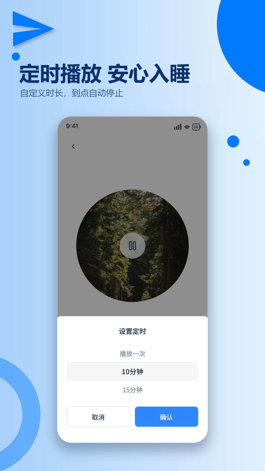 TECLHII智联定时播放设置界面